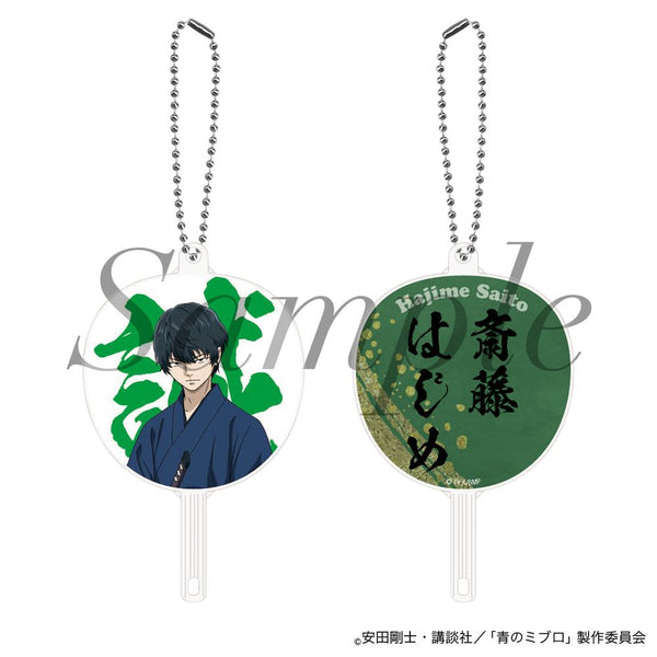 『青のミブロ』FAN fanキーホルダー 斎藤 はじめ